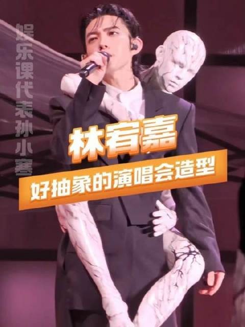 林宥嘉巡演造型曝光，超现实人偶呼应歌曲内核