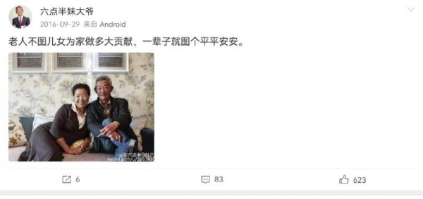 陈翔六点半妹爷吴妈相继离世 妹爷曾晒与吴妈合照