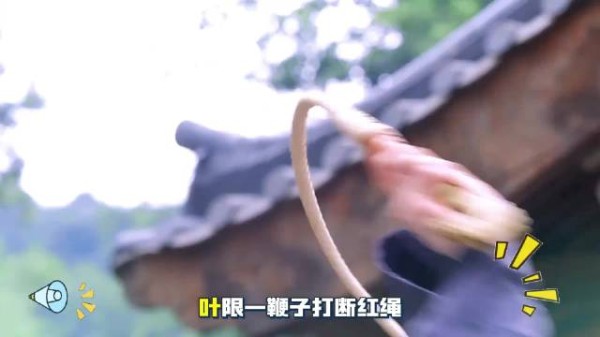 谁懂断崖式脱粉！叶限一鞭断红绳，温柔滤镜瞬间碎得彻底！