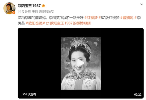 《红楼梦》薛姨妈扮演者李凤英去世