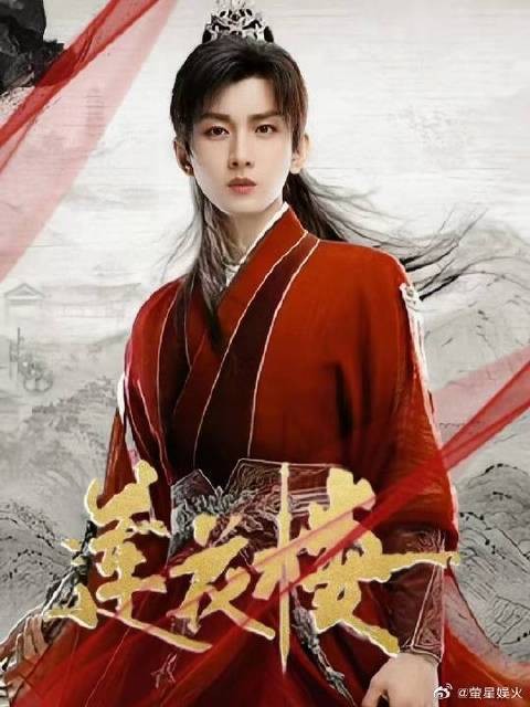 莲花楼三位女主结局揭晓,角丽谯自食恶果