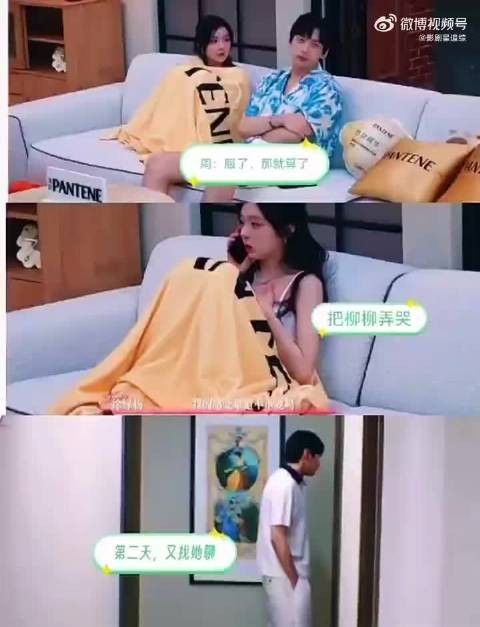 半熟5周佑凌言语致柳柳落泪,女方妥协磨合未获回应