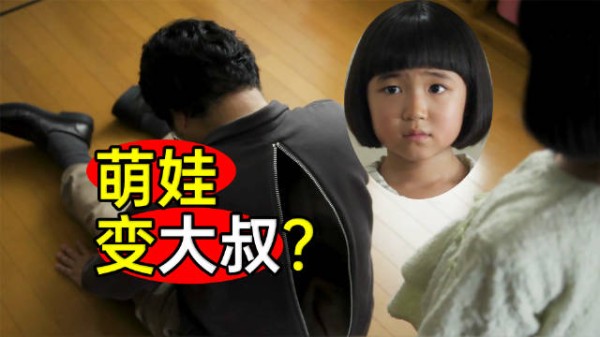 萌娃变大叔？拯救被家暴的妈妈？结局出乎意料！《世界奇妙物语》