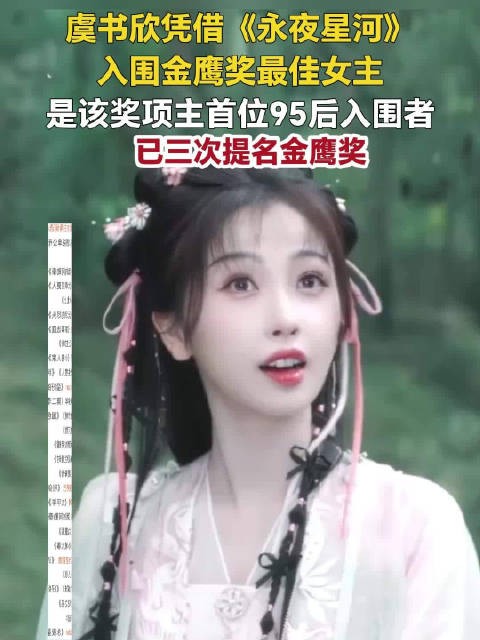 虞书欣3提金鹰扛剧力太强了虞书欣凌妙妙入围金鹰最佳女主