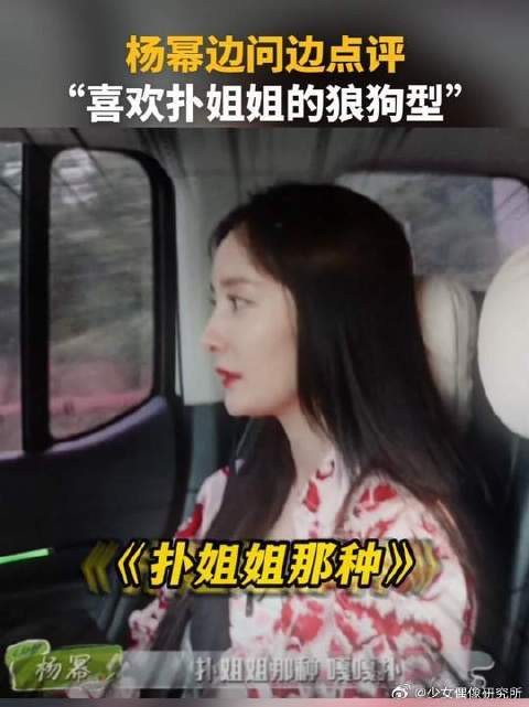 杨幂:我喜欢嘎嘎扑的狼狗