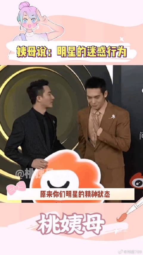 周也丞磊胡歌等明星集体亮相微博VC计划