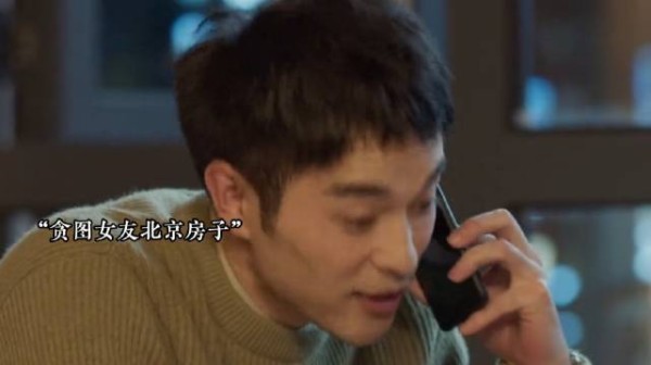 男子催婚意图侵占女友家拆迁款