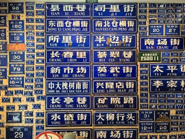地名里的济南