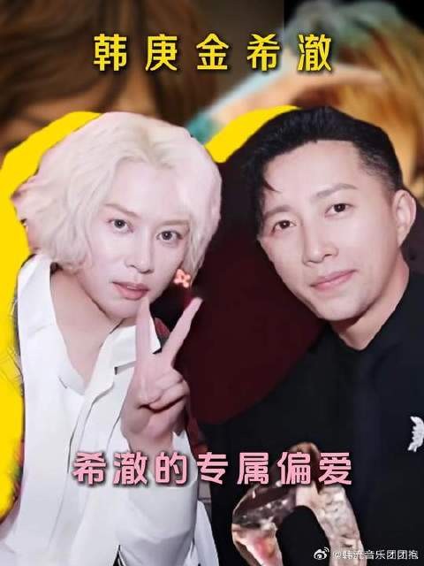 庚澈：谁能想到能管住金希澈的居然不是李秀满