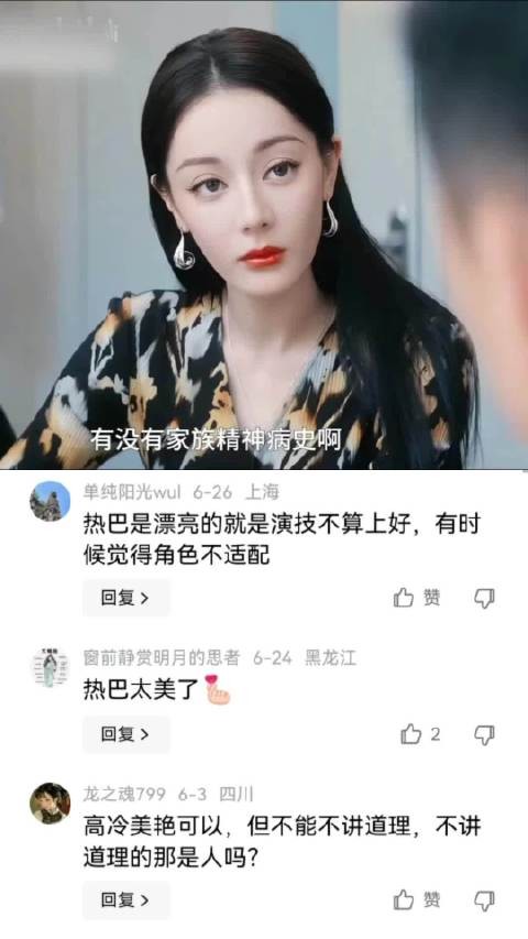 迪丽热巴诠释霸道大女主气质