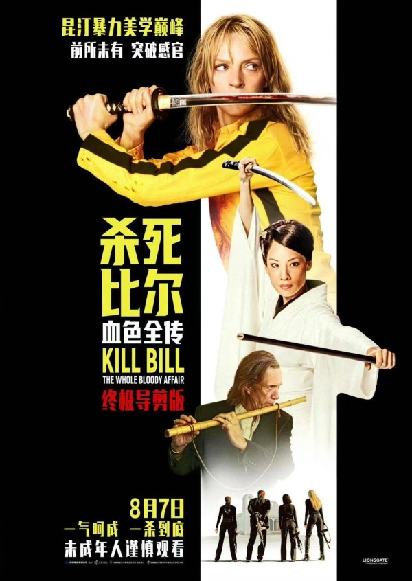 来了!《杀死比尔:血色全传》定档