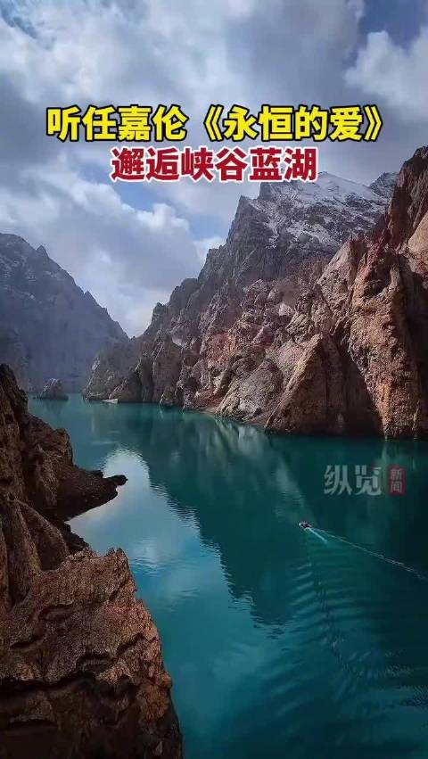 任嘉伦《永恒的爱》旋律中邂逅峡谷蓝湖