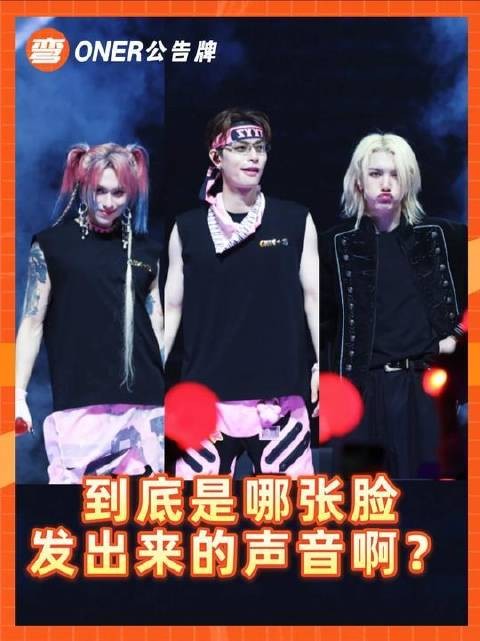 谁在开嗓？这声线和面孔完全不搭调啊！三位偶像的颜值与唱功形成强烈对比