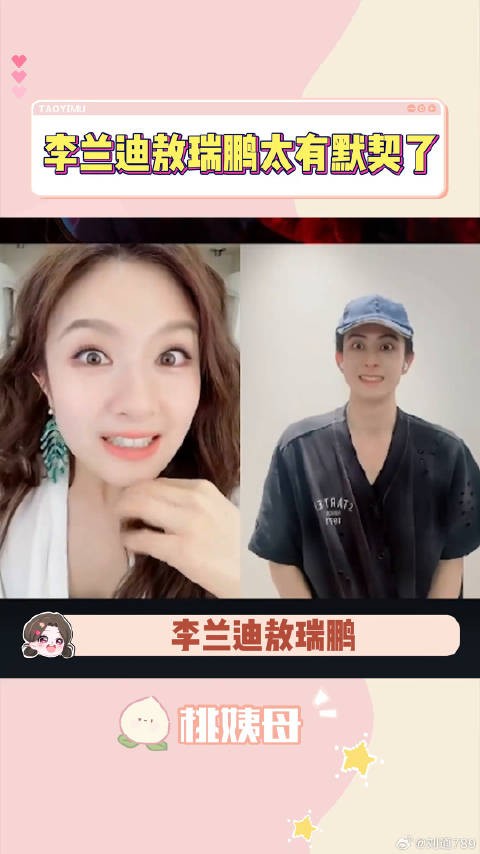 李兰迪敖瑞鹏你俩好抽象的默契...敖瑞鹏 朝雪录八大惊案冥场面 微博VC计划