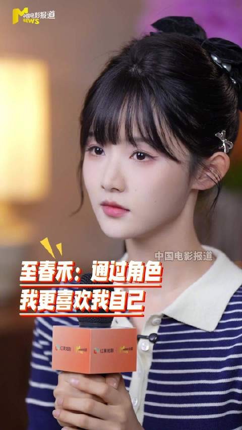 至春禾谈《错嫁有喜》小萤角色,细碎日常藏人生道理