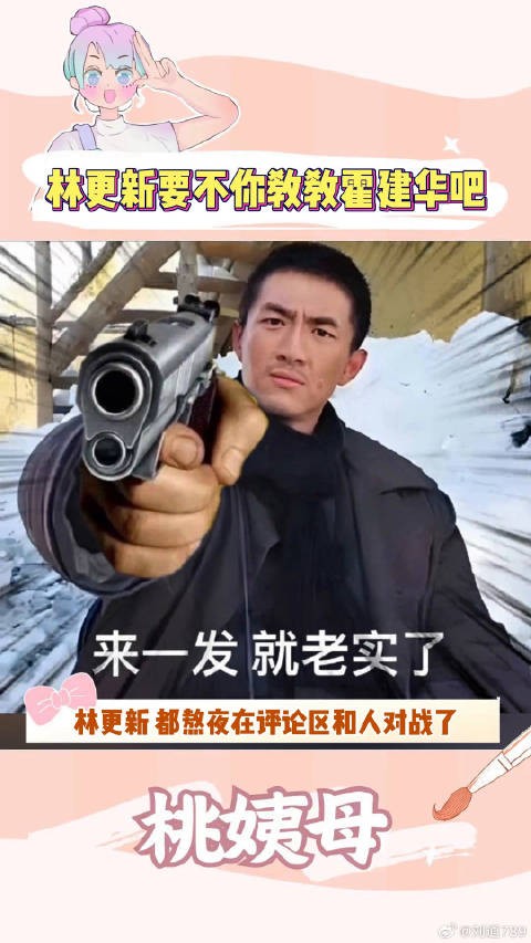 林更新，有空要不教教只敢躲被窝哭的霍建华吧 林更新 杨幂 抽象
