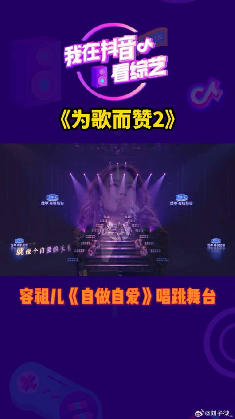 为歌而赞 女孩子要做自己!爱自己!