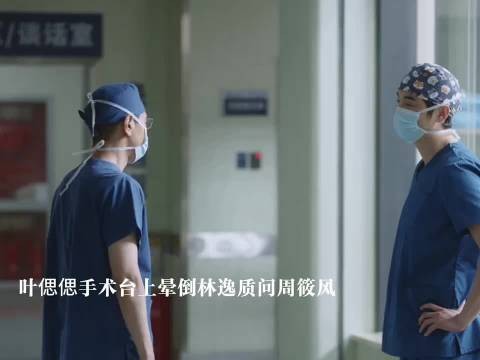 叶偲偲晕倒林逸质问周筱风