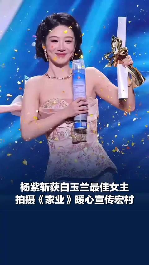 杨紫拍摄家业暖心宣传宏村