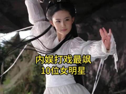 内娱打戏最飒的10位女明星,赵丽颖仅排第二,你最喜欢哪位?