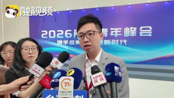 林嘉宏:在大陆的基础设施上面台湾可以多交流 多学习