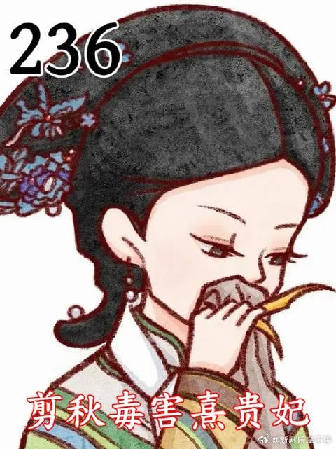 剪秋毒害熹贵妃,做家务吃饭洗澡睡觉必看合集