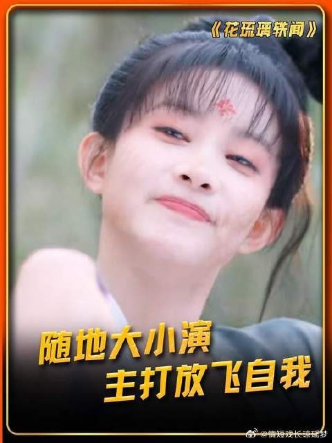 随地大小演,主打放飞自我