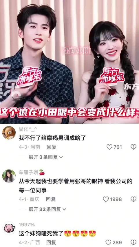 张凌赫回应采访言论，田曦薇互动引热议