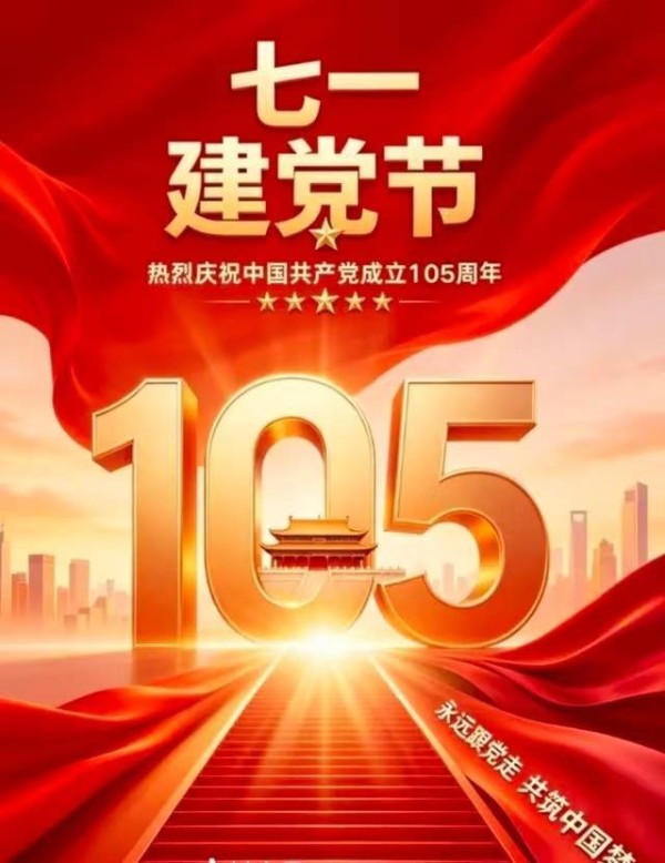 山东曲艺艺术家马骏主席为建党105周年献礼