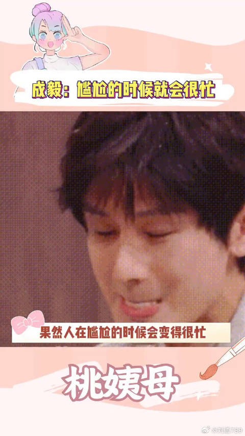 毛晓彤：孩子摔傻了吗成毅 奔跑吧黄河篇 微博VC计划