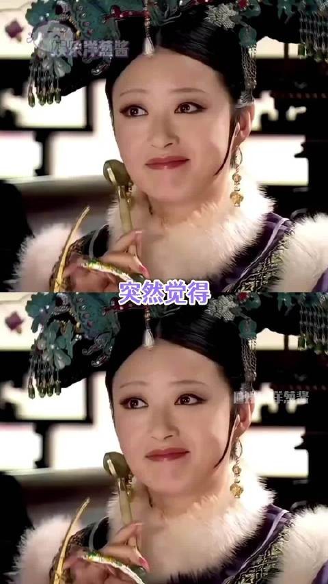 华妃的小心思都写脸上了华妃
