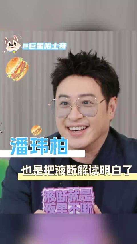 潘玮柏自曝童年能吃40个饺子，现挑战61个新纪录