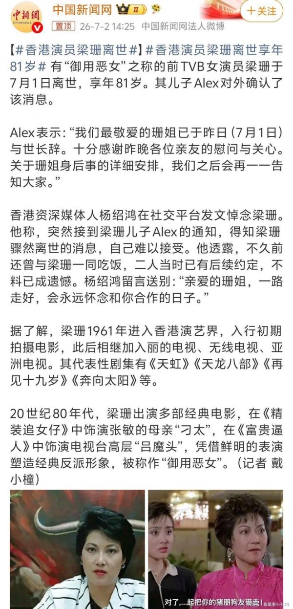 香港演员“御用恶女”梁珊离世！曾出演《天龙八部》！儿子证实！