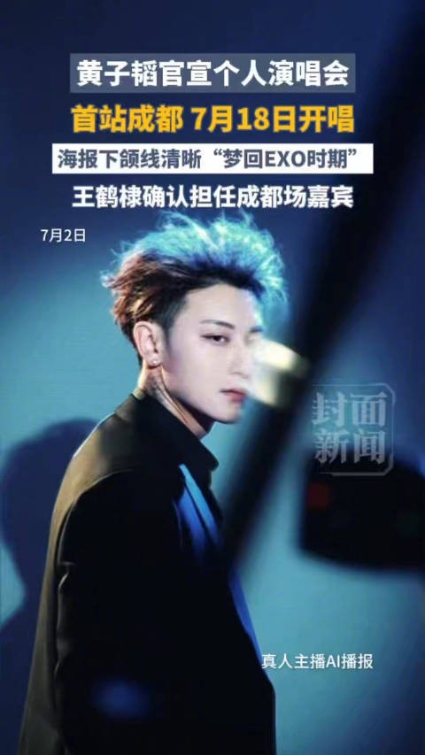 黄子韬下颚线梦回EXO时期 网友：期待！