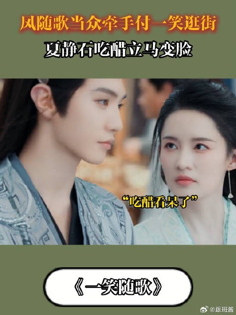付一笑x凤随歌｜李沁x陈哲远 凤随歌当众牵手付一笑逛街，夏静石吃醋立马变脸