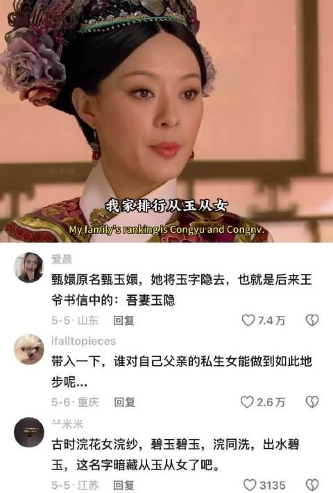 甄嬛是从女不从玉,浣碧是从玉不从女,只有玉娆既从玉又从女所以有一个好结局