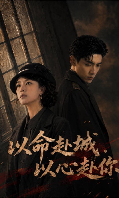 沈梦伶弃留洋留守申城,与陈霁予共护战地医站