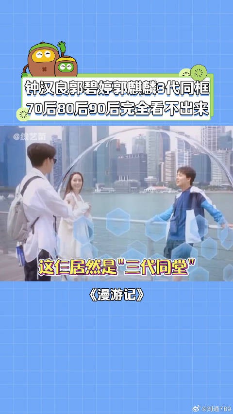 你不说我不说,就问这谁看得出来! 钟汉良 郭麒麟 微博VC计划