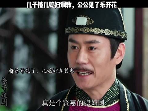 儿媳妇一进门就做了公公十几年做不到的事,给公公高兴坏了!
