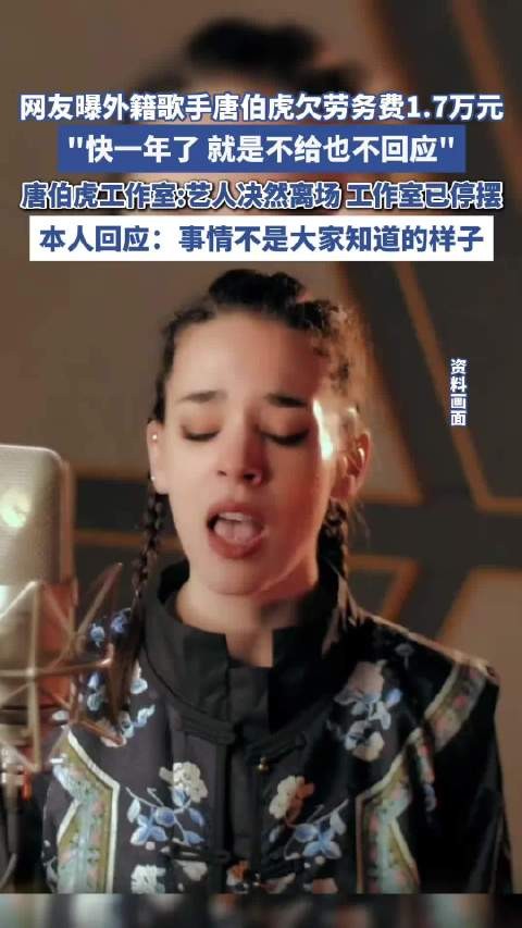唐伯虎Annie再陷劳务费拖欠风波