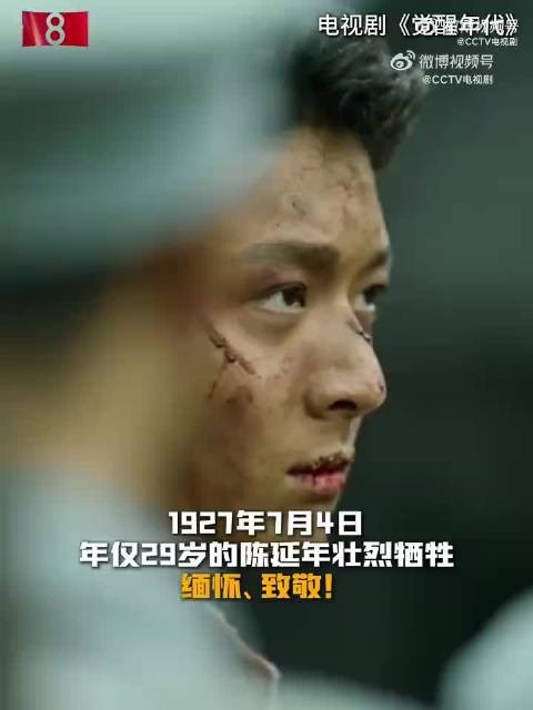 致敬!陈延年牺牲99周年