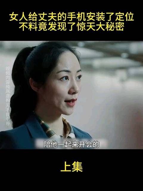 妻子定位丈夫手机发现秘密,韩雪于和伟参演《巡回检查组》