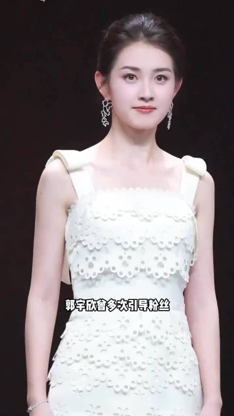 郭宇欣呼吁粉丝勿拉踩女演员,称录音事件系无妄之灾