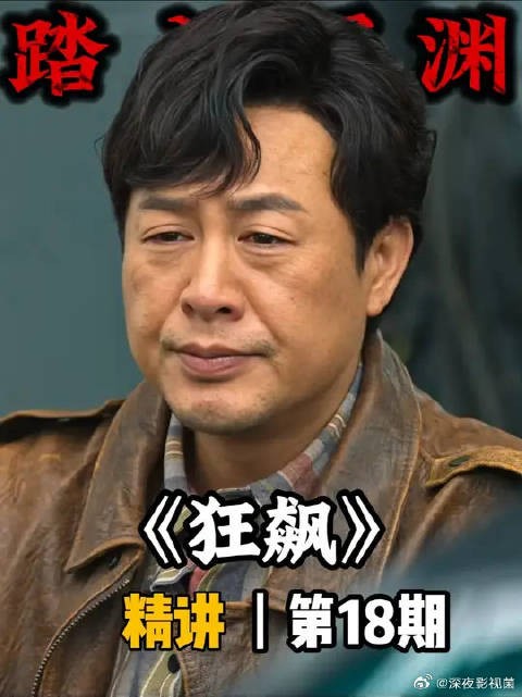 《狂飙》 精讲：高启盛的智商到底有多高