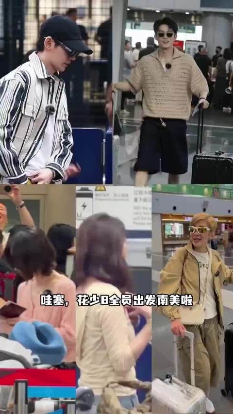 花少8吴君如殷桃等启程南美