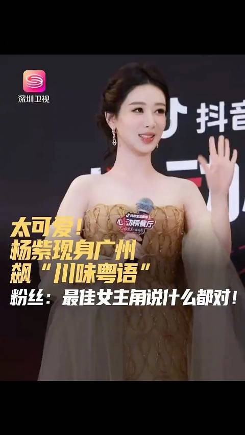 杨紫学说粤语