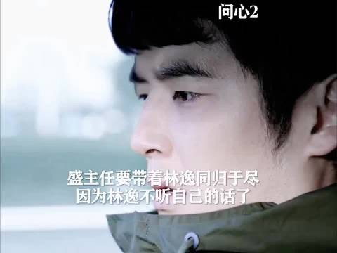 盛主任要带着林逸同归于尽