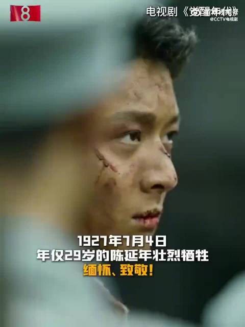 陈延年被害前拒绝下跪 致敬!
