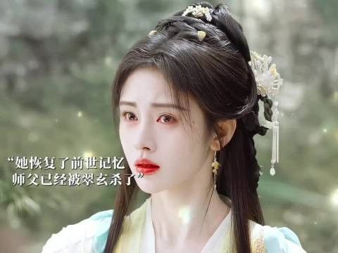 黎非恢复前世记忆,以身躯抵挡海陨