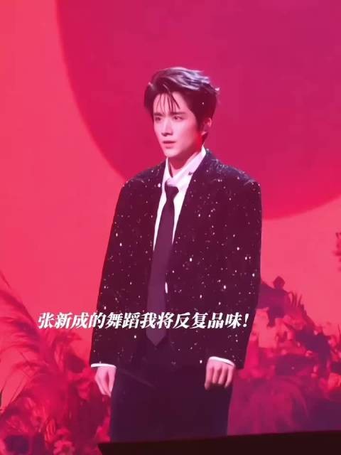 谁懂啊!张新成演唱会现场舞蹈也太带感了